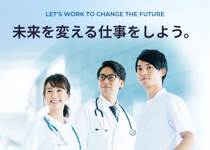 未来を変える仕事をしよう